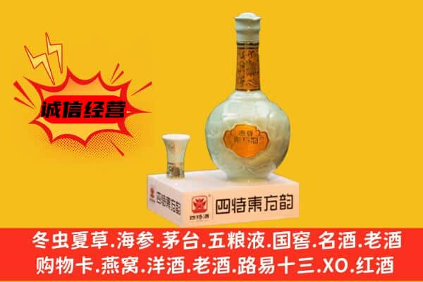 绍兴市新昌上门回收四特酒